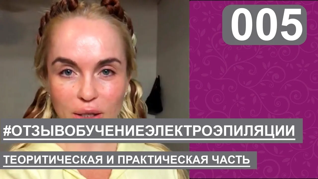 Видеоотзыв Татьяны, курс косметологии AIDA Beauty Academy